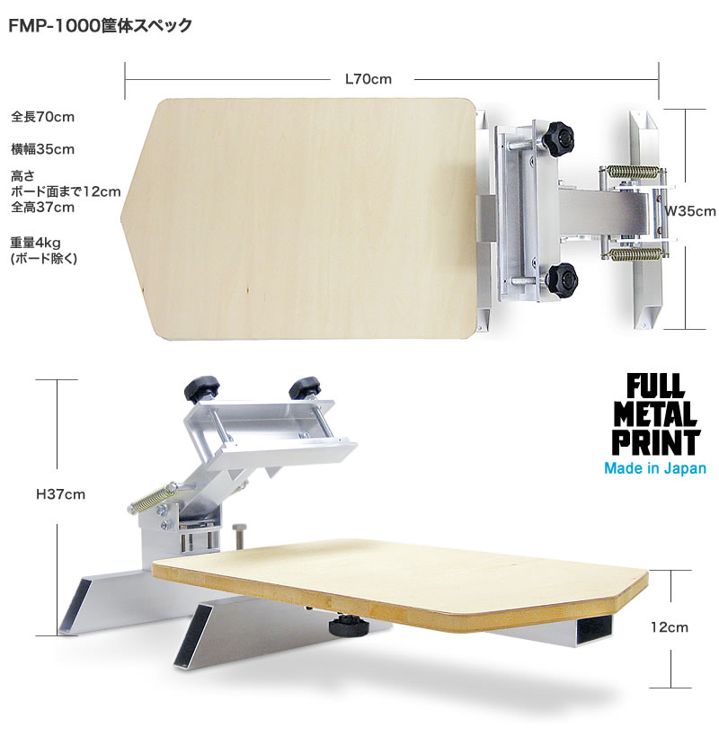 Ｔシャツプリント機FMP-1000サイズ
