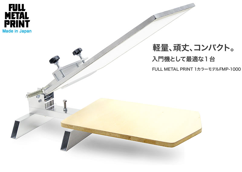 Ｔシャツプリント機FMP-1000