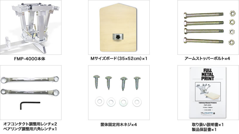 FMP-4000梱包内容