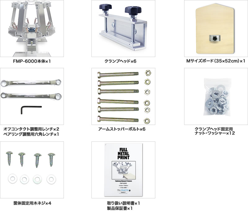 FMP-6000梱包内容