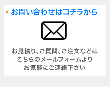 メールフォームへ